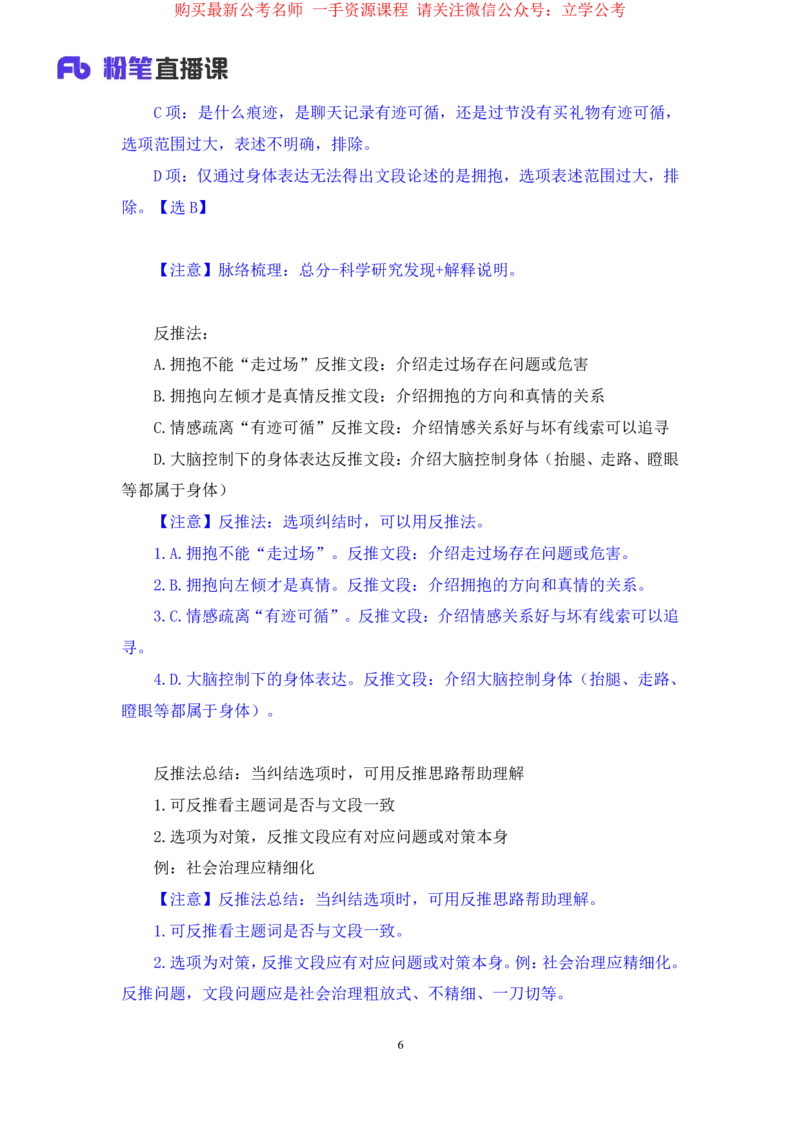 2024.04.01+强化提升-言语2+司琦（笔记）（笔试系统班图书大礼：2025国考1期）_2026考公资料_（10）粉笔_2025粉笔国考省考980（课＋笔记）_粉笔980（25多省）_02025国考粉笔980系统班