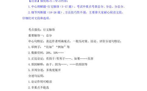 2024.04.01+强化提升-言语2+司琦（笔记）（笔试系统班图书大礼：2025国考1期）_2026考公资料_（10）粉笔_2025粉笔国考省考980（课＋笔记）_粉笔980（25多省）_02025国考粉笔980系统班