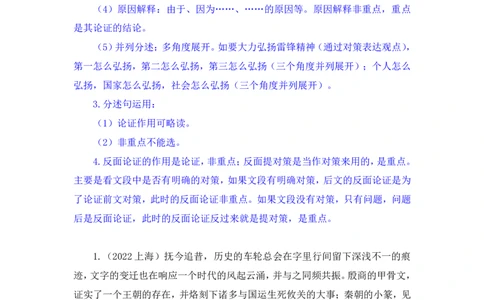 2024.04.01+强化提升-言语2+司琦（笔记）（笔试系统班图书大礼：2025国考1期）_2026考公资料_（10）粉笔_2025粉笔国考省考980（课＋笔记）_粉笔980（25多省）_02025国考粉笔980系统班