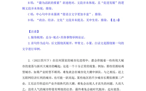 2024.04.01+强化提升-言语2+司琦（笔记）（笔试系统班图书大礼：2025国考1期）_2026考公资料_（10）粉笔_2025粉笔国考省考980（课＋笔记）_粉笔980（25多省）_02025国考粉笔980系统班