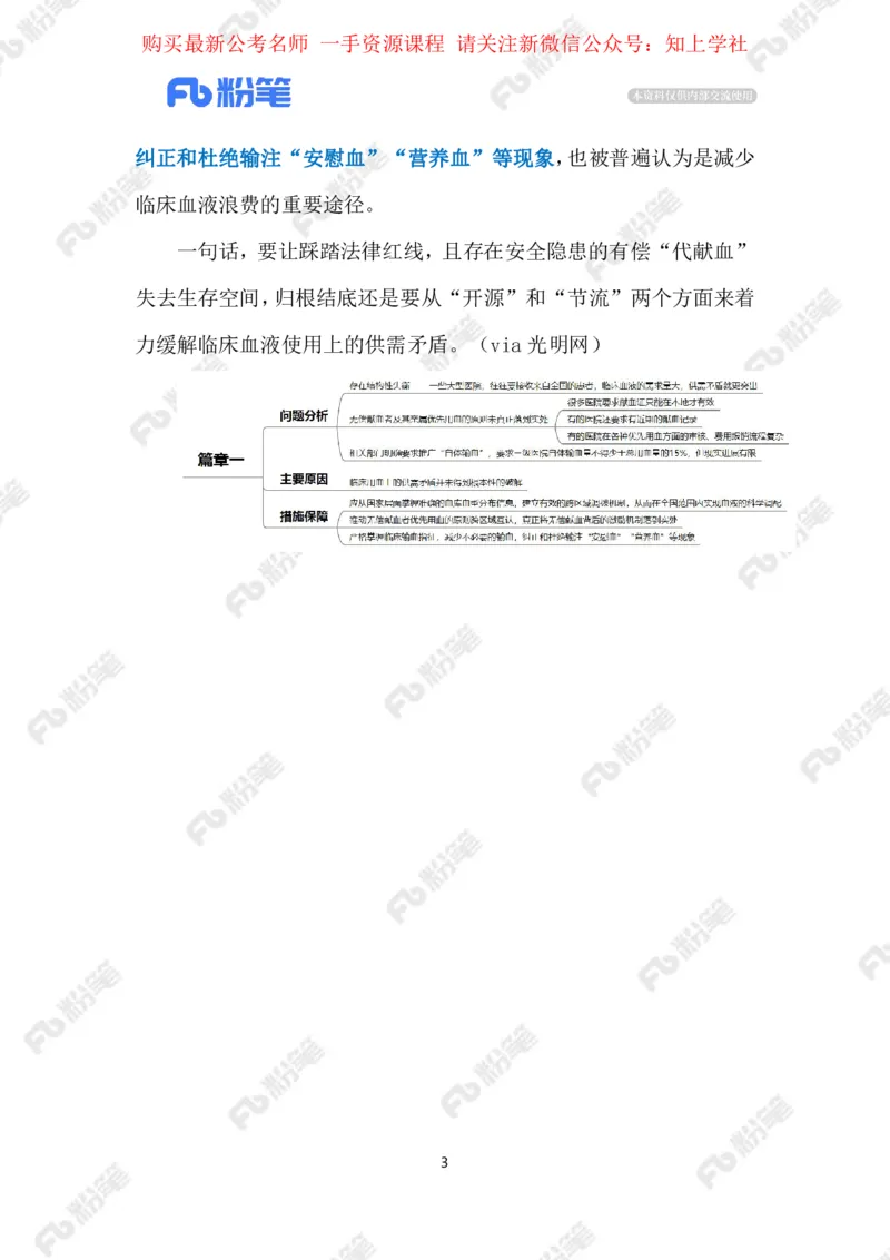 2024.6.02&ldquo;互助献血&rdquo;（标注版）_2026考公资料_（10）粉笔_2025粉笔国考省考980（课＋笔记）_粉笔980（25多省）_1、粉笔时政_2、F晨读时政_2024年_2024年06月