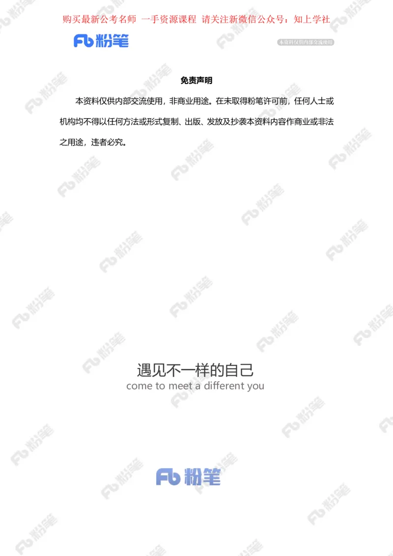 2024.6.02&ldquo;互助献血&rdquo;（标注版）_2026考公资料_（10）粉笔_2025粉笔国考省考980（课＋笔记）_粉笔980（25多省）_1、粉笔时政_2、F晨读时政_2024年_2024年06月