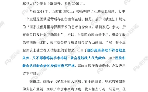 2024.6.02&ldquo;互助献血&rdquo;（标注版）_2026考公资料_（10）粉笔_2025粉笔国考省考980（课＋笔记）_粉笔980（25多省）_1、粉笔时政_2、F晨读时政_2024年_2024年06月