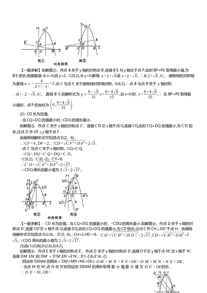 2025年中考数学专题复习：利用&ldquo;将军饮马&rdquo;解决线段最值问题（含解析）_2数学总复习_2025中考复习资料_2025年中考数学专题复习（通用版，含解析）