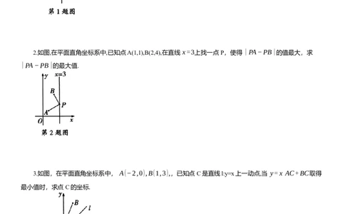 2025年中考数学专题复习：利用&ldquo;将军饮马&rdquo;解决线段最值问题（含解析）_2数学总复习_2025中考复习资料_2025年中考数学专题复习（通用版，含解析）