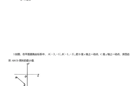 2025年中考数学专题复习：利用&ldquo;将军饮马&rdquo;解决线段最值问题（含解析）_2数学总复习_2025中考复习资料_2025年中考数学专题复习（通用版，含解析）