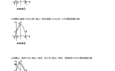 2025年中考数学专题复习：利用&ldquo;将军饮马&rdquo;解决线段最值问题（含解析）_2数学总复习_2025中考复习资料_2025年中考数学专题复习（通用版，含解析）