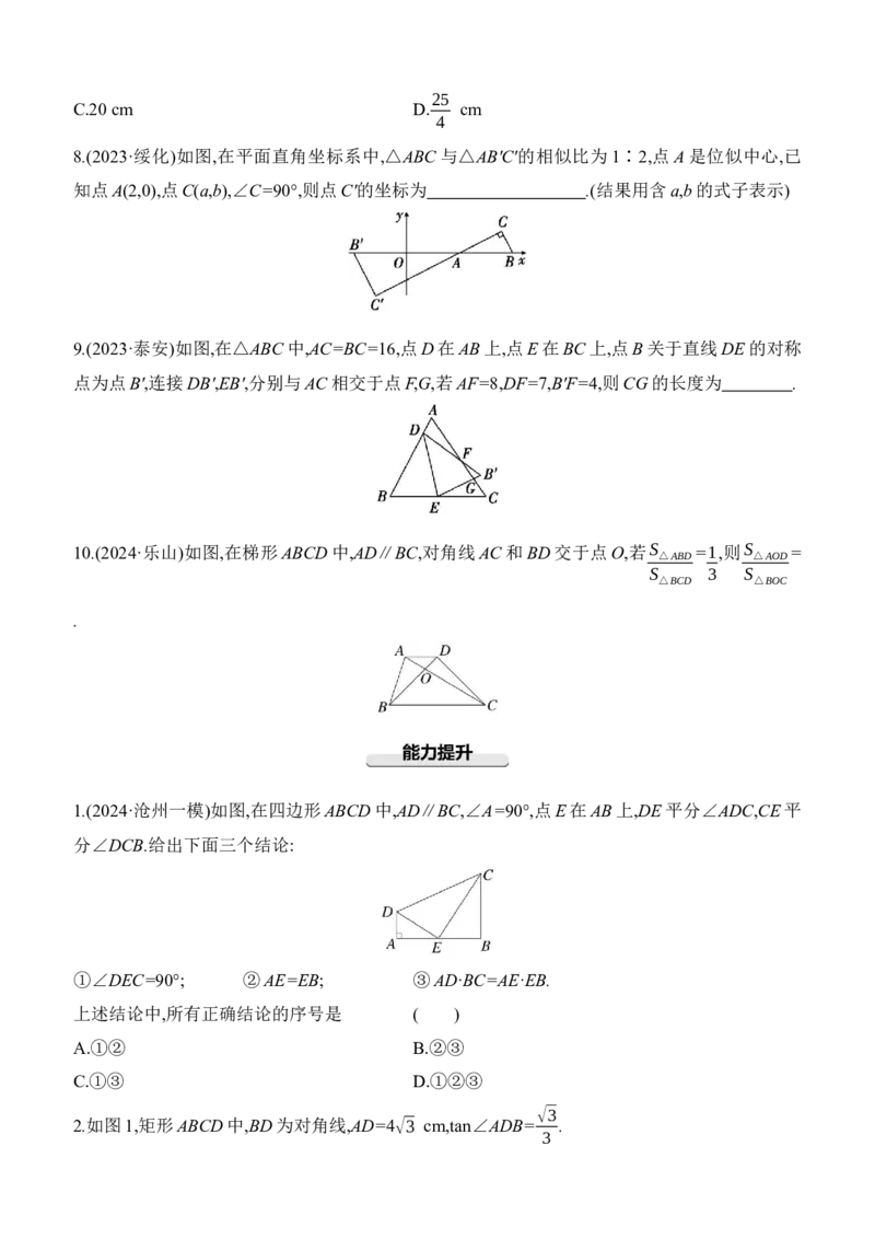 专项训练05常考相似模型2025年中考数学一轮专题复习强化练习（含答案）_2数学总复习_2025中考复习资料_2025年中考数学一轮专题复习强化练习（含答案）