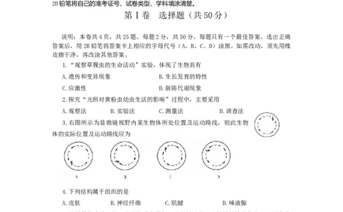 2009潍坊市中考生物试题带答案(word版)_中考真题_8.生物中考真题2015-2024年_地区卷_山东省_山东潍坊中考生物08-21