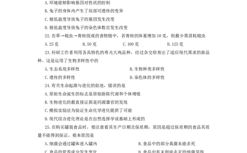 2009潍坊市中考生物试题带答案(word版)_中考真题_8.生物中考真题2015-2024年_地区卷_山东省_山东潍坊中考生物08-21