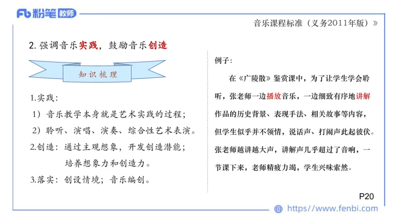 02.06晚-理论精讲-音乐课程标准（义务2011版）-大山_4-教培资料-26年最新资料-同步更新_科一科二电子资料合集中小幼（笔记真题知识点汇总等）文件多，按需保存_01西米合集_讲义