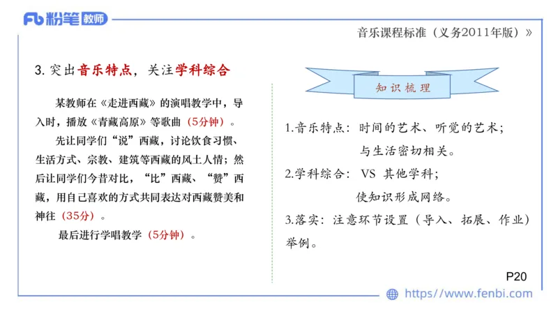 02.06晚-理论精讲-音乐课程标准（义务2011版）-大山_4-教培资料-26年最新资料-同步更新_科一科二电子资料合集中小幼（笔记真题知识点汇总等）文件多，按需保存_01西米合集_讲义