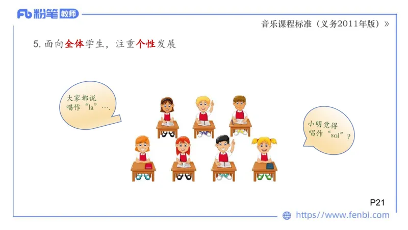 02.06晚-理论精讲-音乐课程标准（义务2011版）-大山_4-教培资料-26年最新资料-同步更新_科一科二电子资料合集中小幼（笔记真题知识点汇总等）文件多，按需保存_01西米合集_讲义