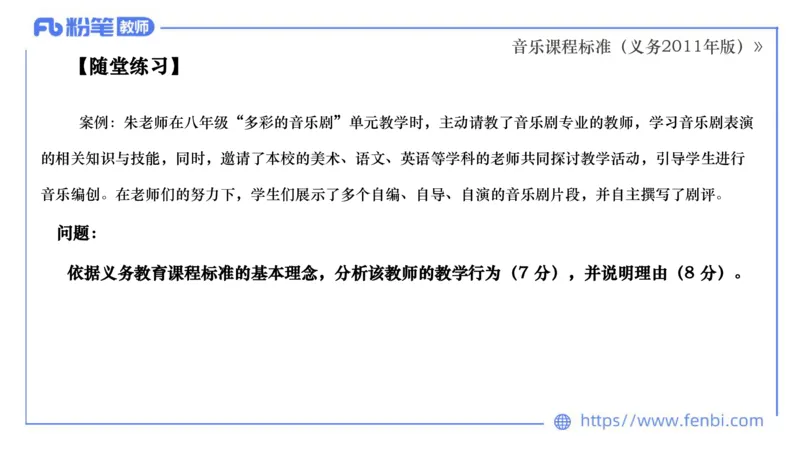 02.06晚-理论精讲-音乐课程标准（义务2011版）-大山_4-教培资料-26年最新资料-同步更新_科一科二电子资料合集中小幼（笔记真题知识点汇总等）文件多，按需保存_01西米合集_讲义