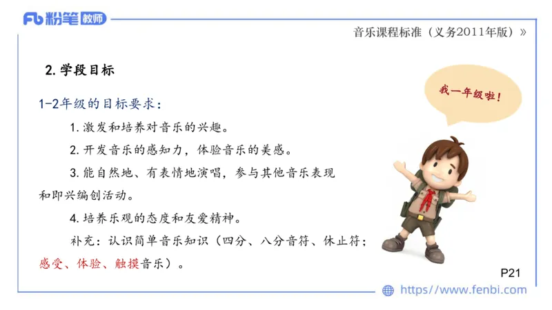 02.06晚-理论精讲-音乐课程标准（义务2011版）-大山_4-教培资料-26年最新资料-同步更新_科一科二电子资料合集中小幼（笔记真题知识点汇总等）文件多，按需保存_01西米合集_讲义