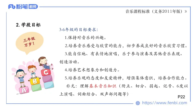 02.06晚-理论精讲-音乐课程标准（义务2011版）-大山_4-教培资料-26年最新资料-同步更新_科一科二电子资料合集中小幼（笔记真题知识点汇总等）文件多，按需保存_01西米合集_讲义