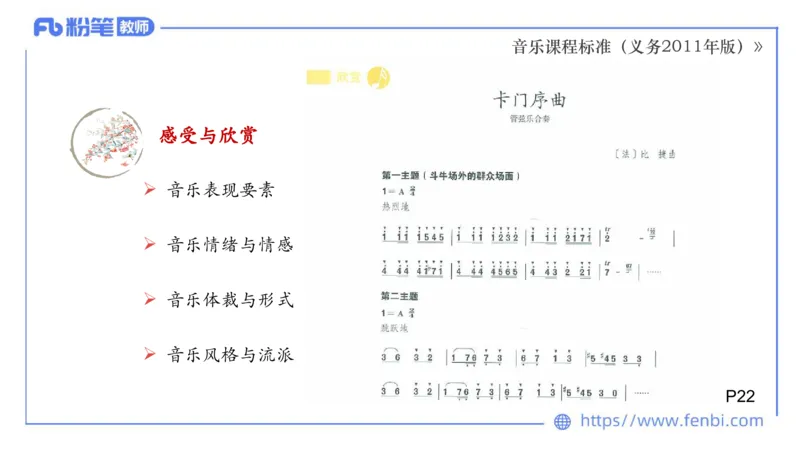 02.06晚-理论精讲-音乐课程标准（义务2011版）-大山_4-教培资料-26年最新资料-同步更新_科一科二电子资料合集中小幼（笔记真题知识点汇总等）文件多，按需保存_01西米合集_讲义