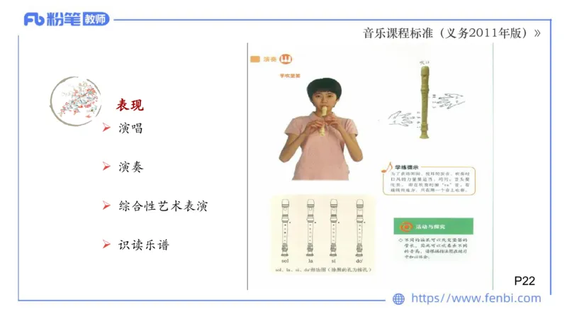 02.06晚-理论精讲-音乐课程标准（义务2011版）-大山_4-教培资料-26年最新资料-同步更新_科一科二电子资料合集中小幼（笔记真题知识点汇总等）文件多，按需保存_01西米合集_讲义