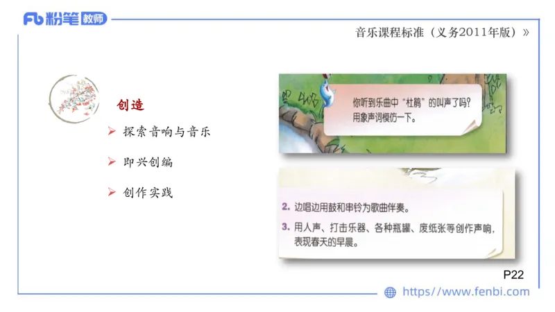 02.06晚-理论精讲-音乐课程标准（义务2011版）-大山_4-教培资料-26年最新资料-同步更新_科一科二电子资料合集中小幼（笔记真题知识点汇总等）文件多，按需保存_01西米合集_讲义