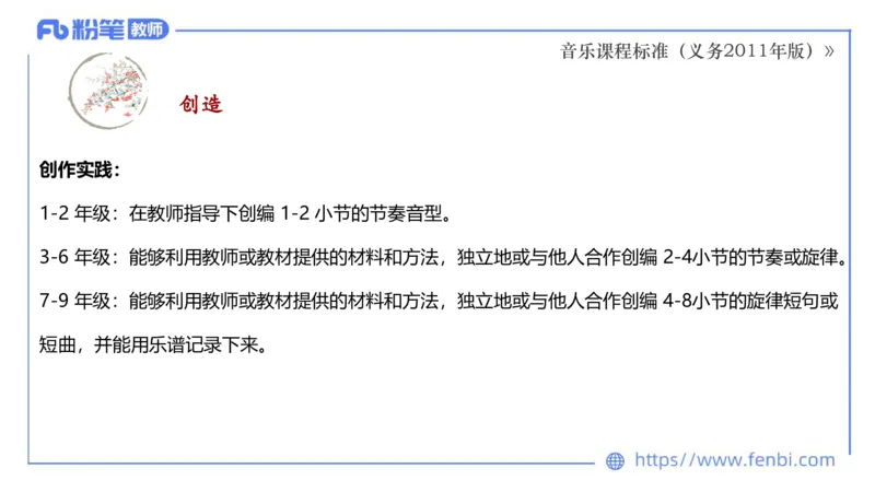 02.06晚-理论精讲-音乐课程标准（义务2011版）-大山_4-教培资料-26年最新资料-同步更新_科一科二电子资料合集中小幼（笔记真题知识点汇总等）文件多，按需保存_01西米合集_讲义