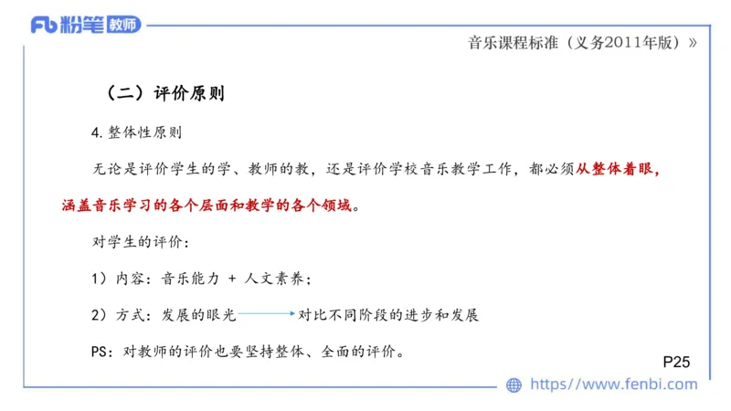 02.06晚-理论精讲-音乐课程标准（义务2011版）-大山_4-教培资料-26年最新资料-同步更新_科一科二电子资料合集中小幼（笔记真题知识点汇总等）文件多，按需保存_01西米合集_讲义