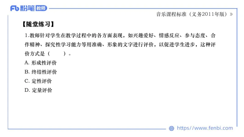 02.06晚-理论精讲-音乐课程标准（义务2011版）-大山_4-教培资料-26年最新资料-同步更新_科一科二电子资料合集中小幼（笔记真题知识点汇总等）文件多，按需保存_01西米合集_讲义