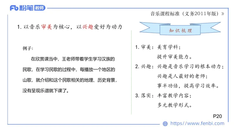 02.06晚-理论精讲-音乐课程标准（义务2011版）-大山_4-教培资料-26年最新资料-同步更新_科一科二电子资料合集中小幼（笔记真题知识点汇总等）文件多，按需保存_01西米合集_讲义