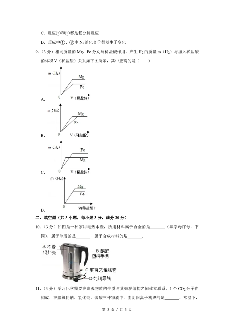 2011年四川省绵阳市中考化学试卷（学生版）_中考真题_5.化学中考真题2015-2024年_地区卷_四川省_绵阳化学2007-2021_绵阳化学07-21_PDF四川省绵阳卷中考化学pdf(赠送)