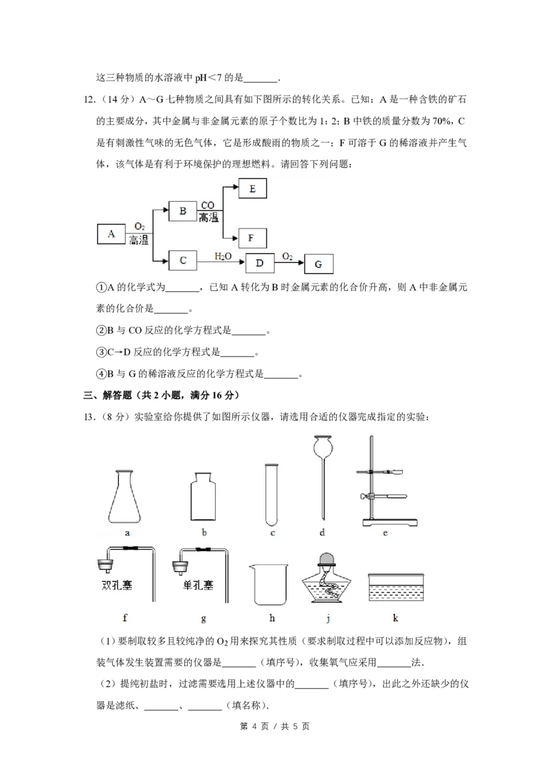 2011年四川省绵阳市中考化学试卷（学生版）_中考真题_5.化学中考真题2015-2024年_地区卷_四川省_绵阳化学2007-2021_绵阳化学07-21_PDF四川省绵阳卷中考化学pdf(赠送)