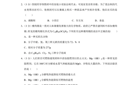 2011年四川省绵阳市中考化学试卷（学生版）_中考真题_5.化学中考真题2015-2024年_地区卷_四川省_绵阳化学2007-2021_绵阳化学07-21_PDF四川省绵阳卷中考化学pdf(赠送)