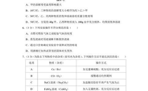 2011年四川省绵阳市中考化学试卷（学生版）_中考真题_5.化学中考真题2015-2024年_地区卷_四川省_绵阳化学2007-2021_绵阳化学07-21_PDF四川省绵阳卷中考化学pdf(赠送)