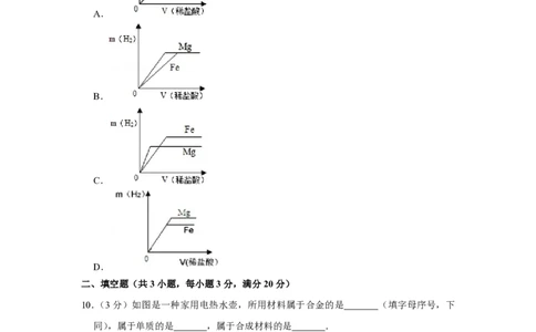 2011年四川省绵阳市中考化学试卷（学生版）_中考真题_5.化学中考真题2015-2024年_地区卷_四川省_绵阳化学2007-2021_绵阳化学07-21_PDF四川省绵阳卷中考化学pdf(赠送)