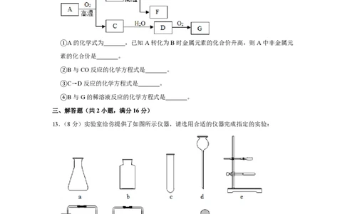 2011年四川省绵阳市中考化学试卷（学生版）_中考真题_5.化学中考真题2015-2024年_地区卷_四川省_绵阳化学2007-2021_绵阳化学07-21_PDF四川省绵阳卷中考化学pdf(赠送)