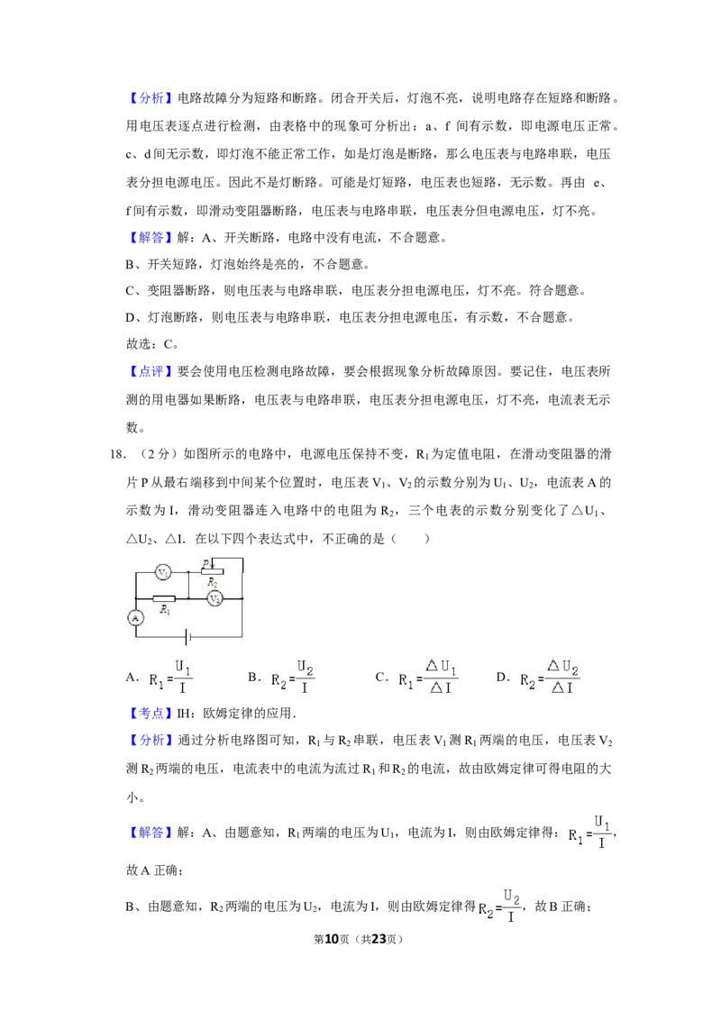 2010年湖南省株洲市中考物理试卷（教师版）学霸冲冲冲shop348121278.taobao.com_中考真题_4.物理中考真题2015-2024年_地区卷_湖南省_株洲物理07-22缺21
