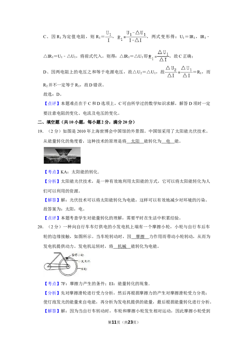 2010年湖南省株洲市中考物理试卷（教师版）学霸冲冲冲shop348121278.taobao.com_中考真题_4.物理中考真题2015-2024年_地区卷_湖南省_株洲物理07-22缺21