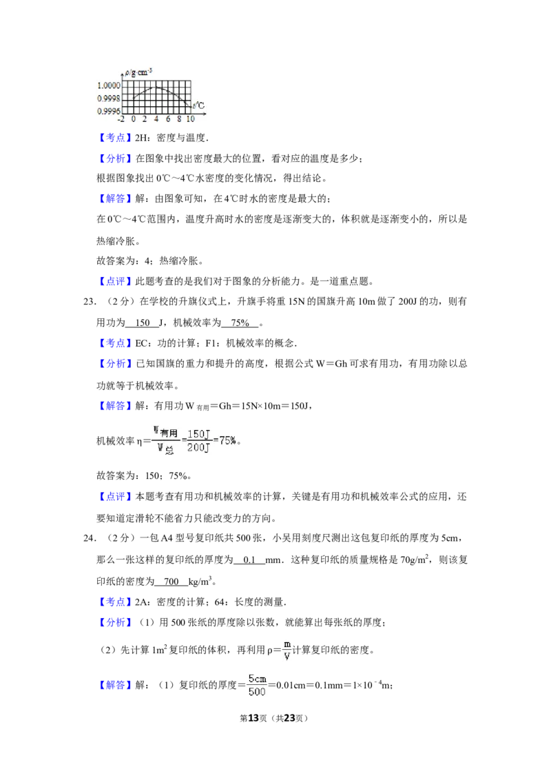 2010年湖南省株洲市中考物理试卷（教师版）学霸冲冲冲shop348121278.taobao.com_中考真题_4.物理中考真题2015-2024年_地区卷_湖南省_株洲物理07-22缺21