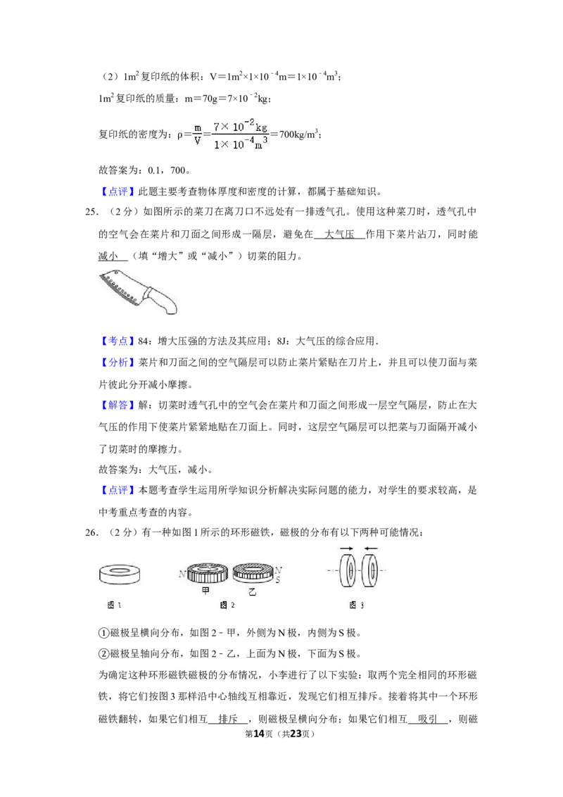 2010年湖南省株洲市中考物理试卷（教师版）学霸冲冲冲shop348121278.taobao.com_中考真题_4.物理中考真题2015-2024年_地区卷_湖南省_株洲物理07-22缺21