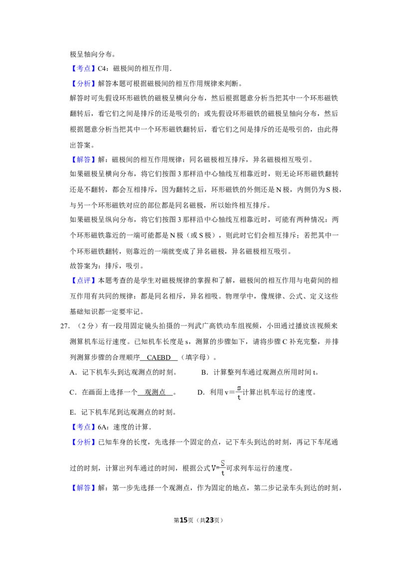 2010年湖南省株洲市中考物理试卷（教师版）学霸冲冲冲shop348121278.taobao.com_中考真题_4.物理中考真题2015-2024年_地区卷_湖南省_株洲物理07-22缺21