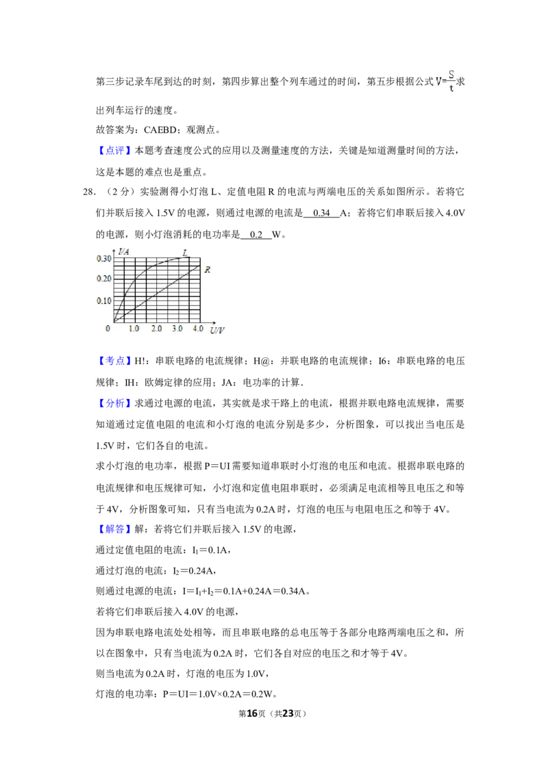 2010年湖南省株洲市中考物理试卷（教师版）学霸冲冲冲shop348121278.taobao.com_中考真题_4.物理中考真题2015-2024年_地区卷_湖南省_株洲物理07-22缺21