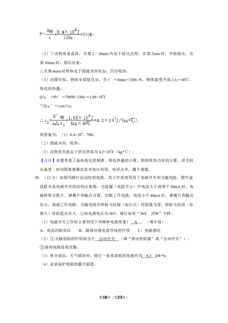 2010年湖南省株洲市中考物理试卷（教师版）学霸冲冲冲shop348121278.taobao.com_中考真题_4.物理中考真题2015-2024年_地区卷_湖南省_株洲物理07-22缺21