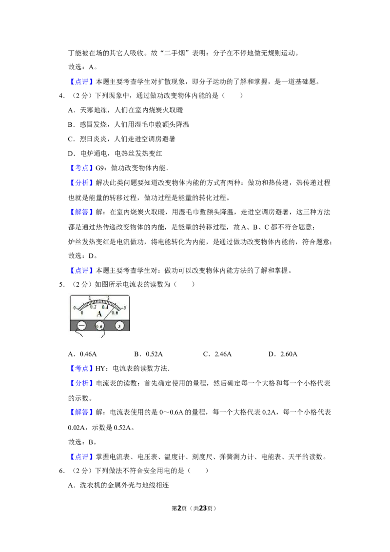2010年湖南省株洲市中考物理试卷（教师版）学霸冲冲冲shop348121278.taobao.com_中考真题_4.物理中考真题2015-2024年_地区卷_湖南省_株洲物理07-22缺21