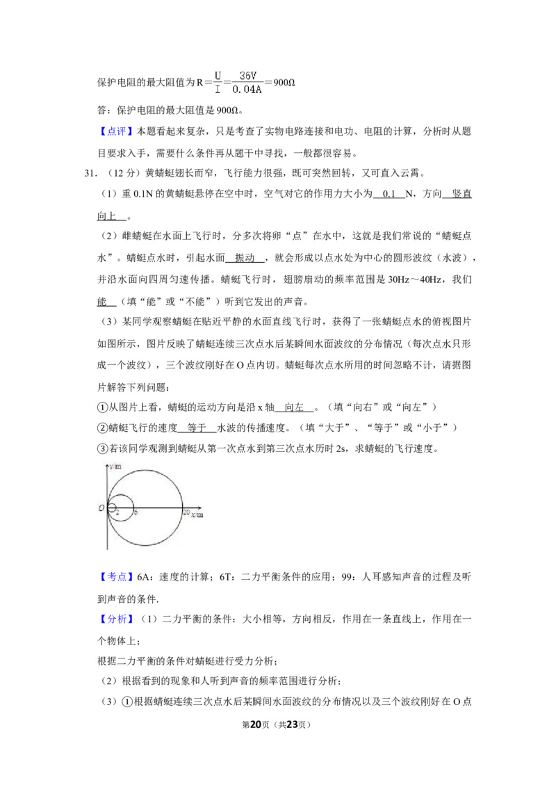 2010年湖南省株洲市中考物理试卷（教师版）学霸冲冲冲shop348121278.taobao.com_中考真题_4.物理中考真题2015-2024年_地区卷_湖南省_株洲物理07-22缺21