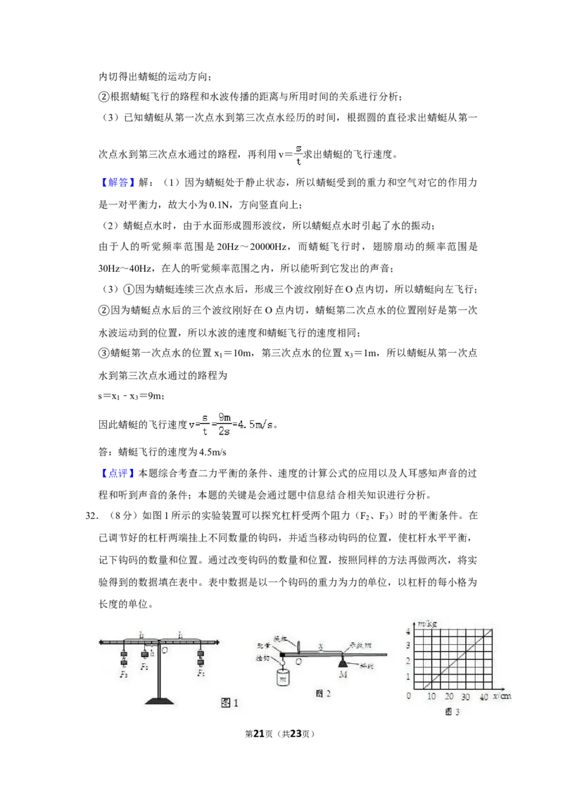 2010年湖南省株洲市中考物理试卷（教师版）学霸冲冲冲shop348121278.taobao.com_中考真题_4.物理中考真题2015-2024年_地区卷_湖南省_株洲物理07-22缺21