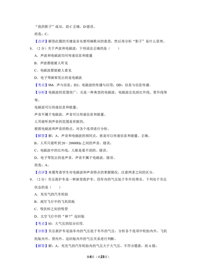 2010年湖南省株洲市中考物理试卷（教师版）学霸冲冲冲shop348121278.taobao.com_中考真题_4.物理中考真题2015-2024年_地区卷_湖南省_株洲物理07-22缺21