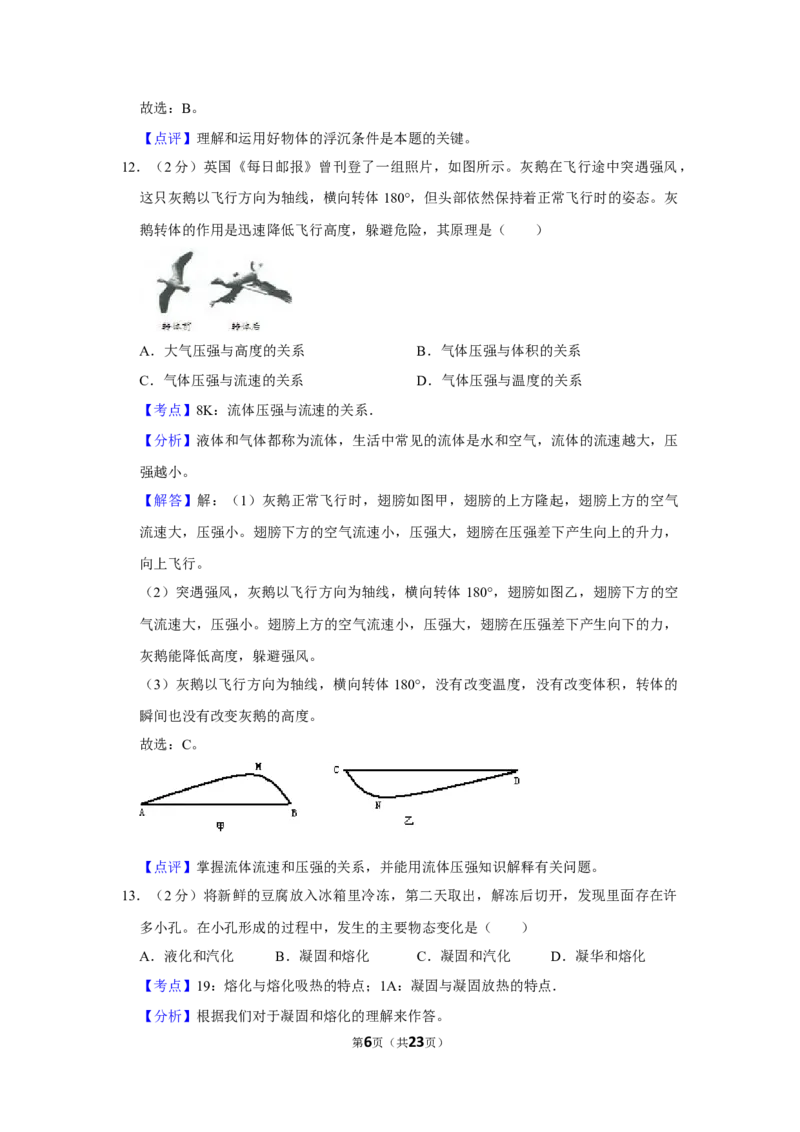 2010年湖南省株洲市中考物理试卷（教师版）学霸冲冲冲shop348121278.taobao.com_中考真题_4.物理中考真题2015-2024年_地区卷_湖南省_株洲物理07-22缺21