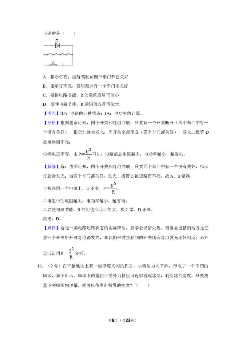2010年湖南省株洲市中考物理试卷（教师版）学霸冲冲冲shop348121278.taobao.com_中考真题_4.物理中考真题2015-2024年_地区卷_湖南省_株洲物理07-22缺21