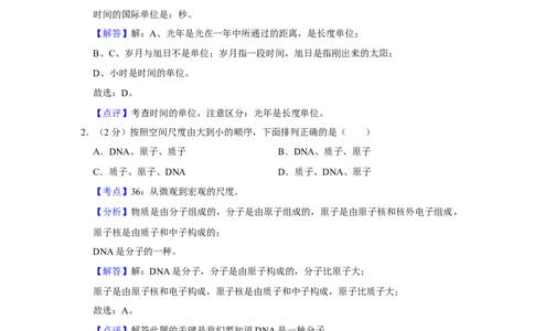 2010年湖南省株洲市中考物理试卷（教师版）学霸冲冲冲shop348121278.taobao.com_中考真题_4.物理中考真题2015-2024年_地区卷_湖南省_株洲物理07-22缺21