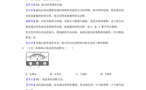 2010年湖南省株洲市中考物理试卷（教师版）学霸冲冲冲shop348121278.taobao.com_中考真题_4.物理中考真题2015-2024年_地区卷_湖南省_株洲物理07-22缺21