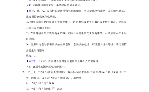 2010年湖南省株洲市中考物理试卷（教师版）学霸冲冲冲shop348121278.taobao.com_中考真题_4.物理中考真题2015-2024年_地区卷_湖南省_株洲物理07-22缺21