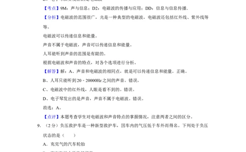 2010年湖南省株洲市中考物理试卷（教师版）学霸冲冲冲shop348121278.taobao.com_中考真题_4.物理中考真题2015-2024年_地区卷_湖南省_株洲物理07-22缺21